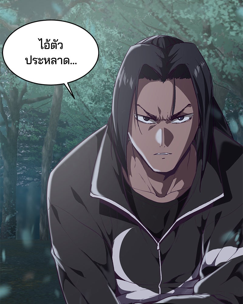 ตั๋วโกงชีวิต - หน้า 76