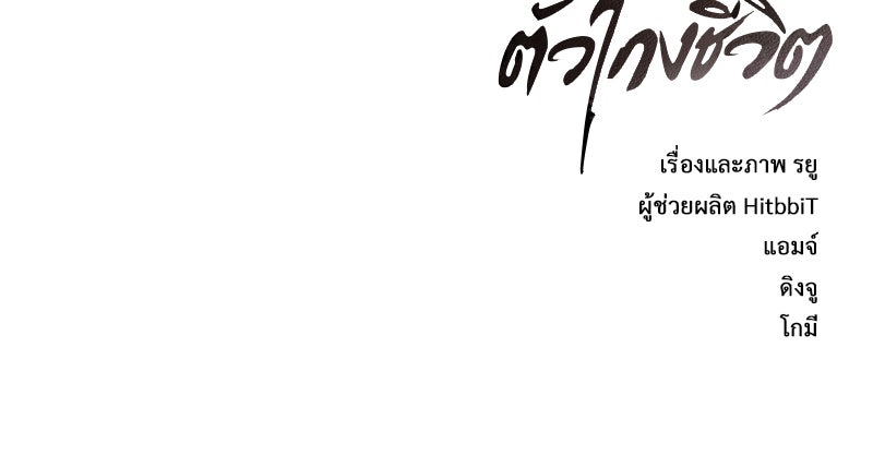 ตั๋วโกงชีวิต - หน้า 166