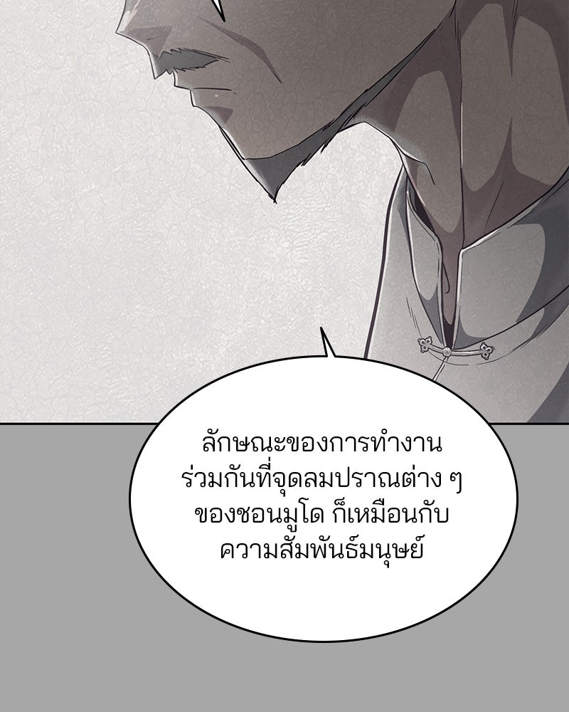 ตั๋วโกงชีวิต - หน้า 80