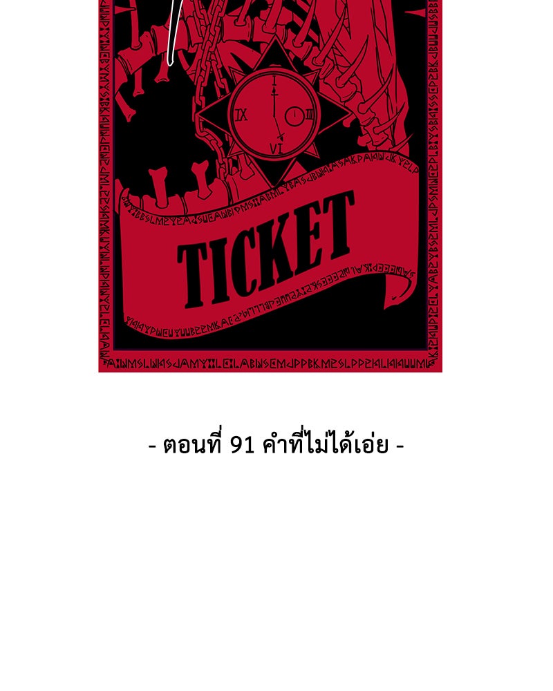 ตั๋วโกงชีวิต - หน้า 2