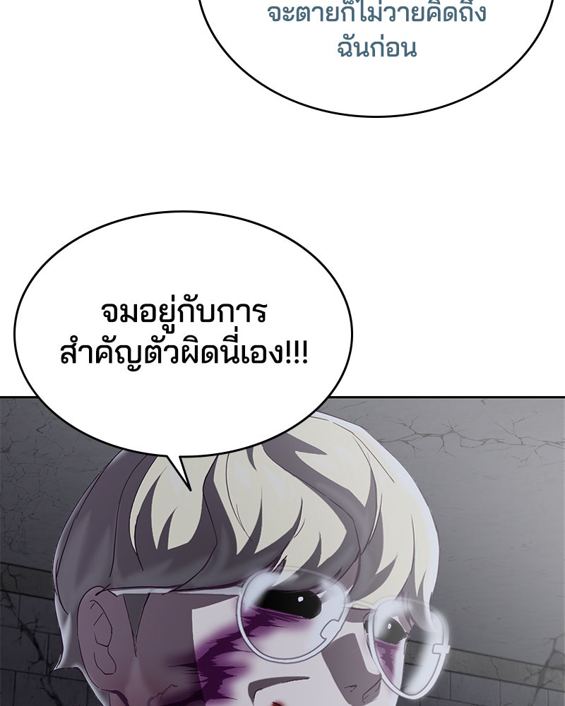 ตั๋วโกงชีวิต - หน้า 97