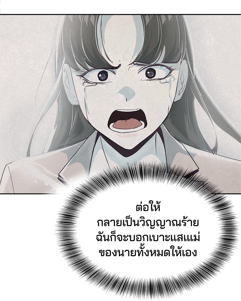 ตั๋วโกงชีวิต - หน้า 103