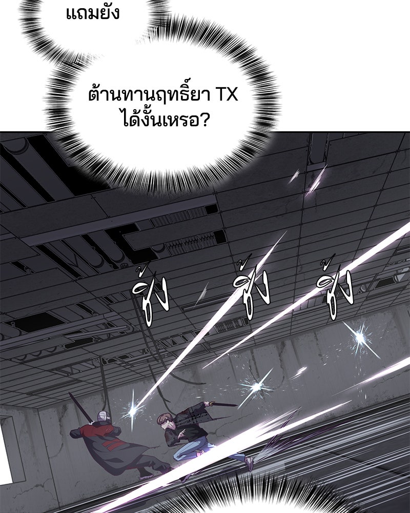 ตั๋วโกงชีวิต - หน้า 121