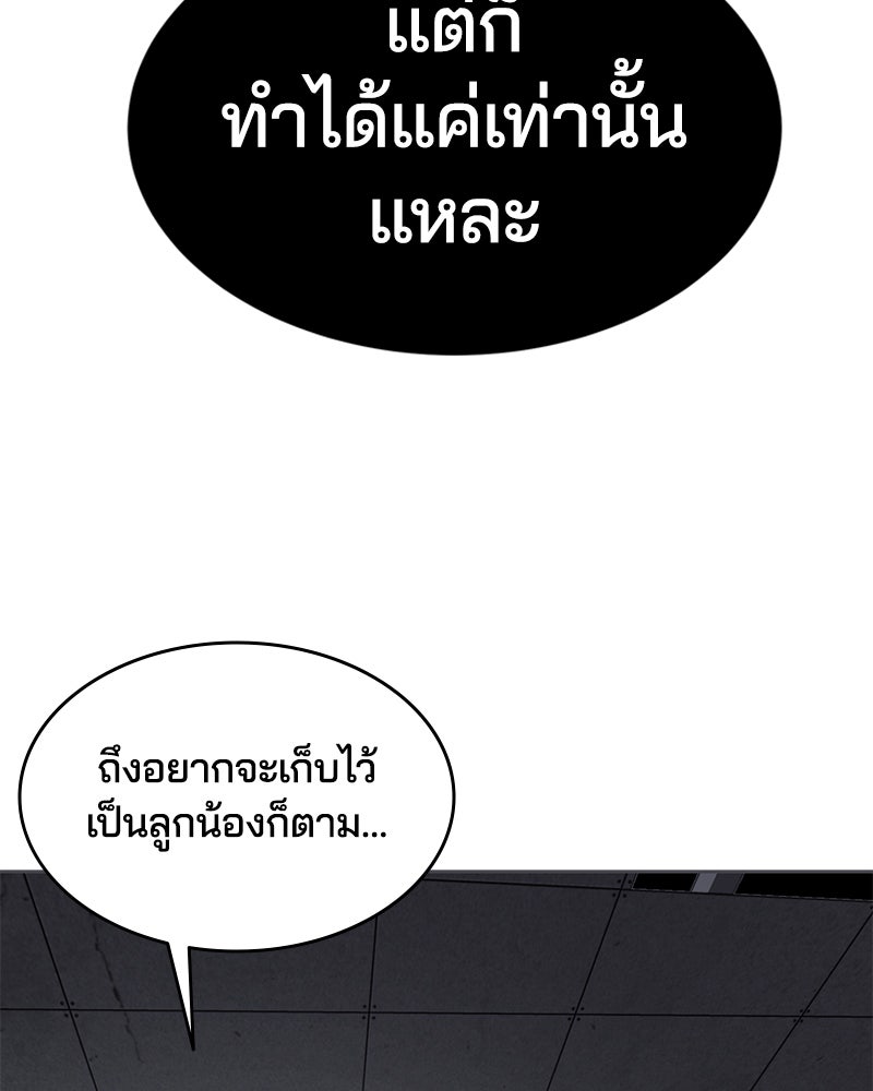 ตั๋วโกงชีวิต - หน้า 91