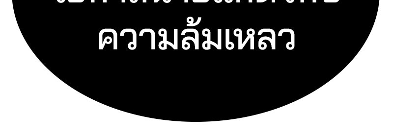ตั๋วโกงชีวิต - หน้า 44