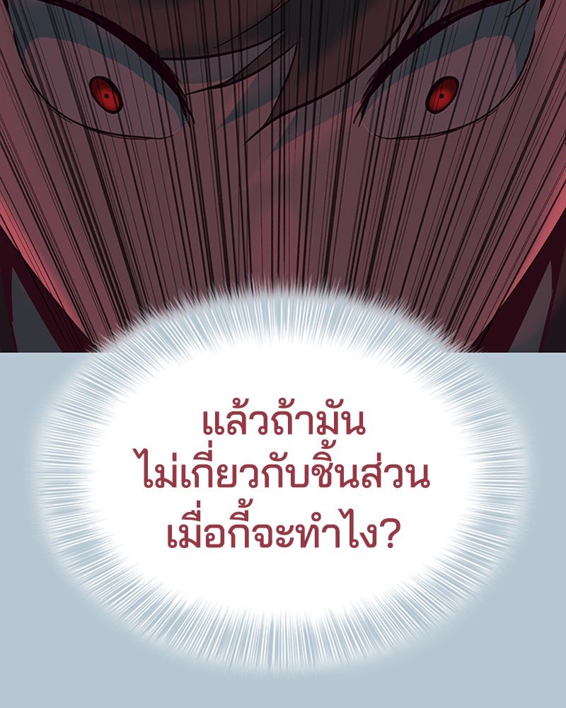 ตั๋วโกงชีวิต - หน้า 101