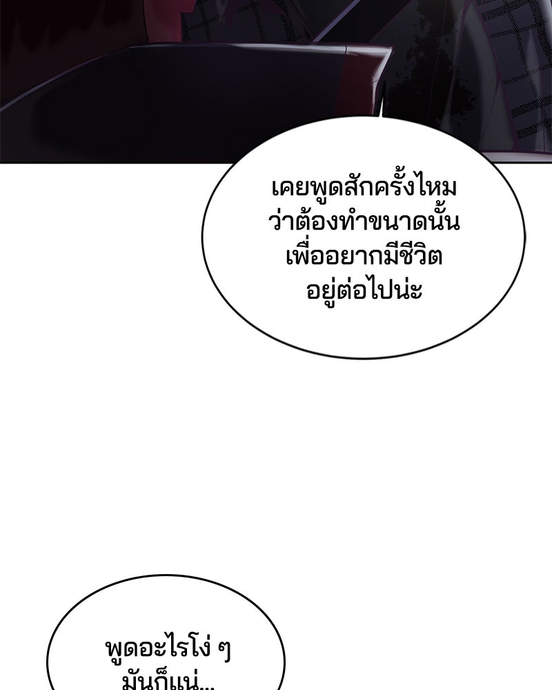 ตั๋วโกงชีวิต - หน้า 72