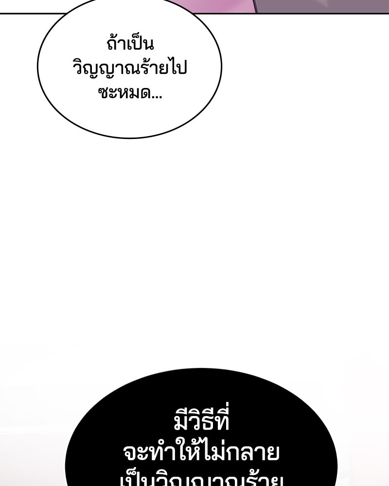 ตั๋วโกงชีวิต - หน้า 88