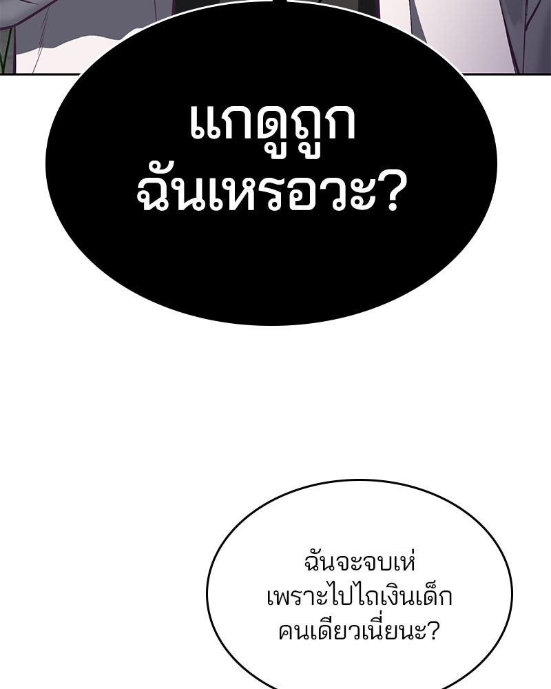 ตั๋วโกงชีวิต - หน้า 136