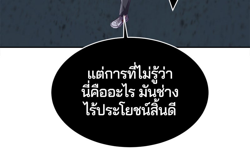 ตั๋วโกงชีวิต - หน้า 151