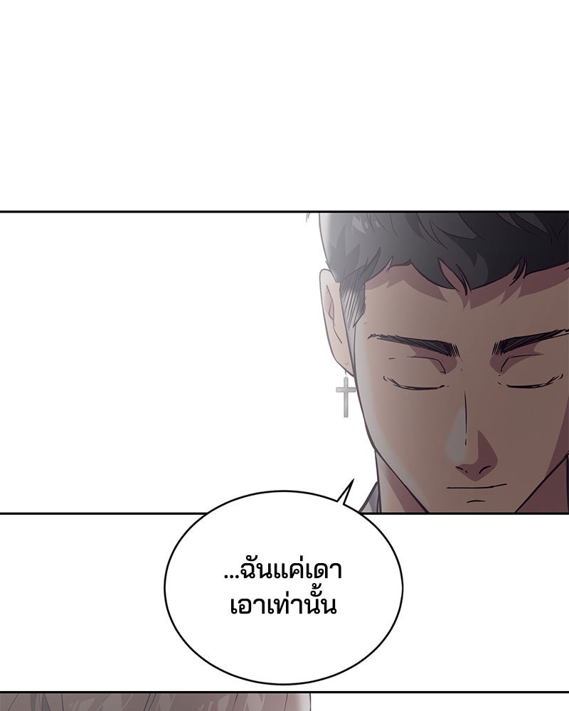 ตั๋วโกงชีวิต - หน้า 55