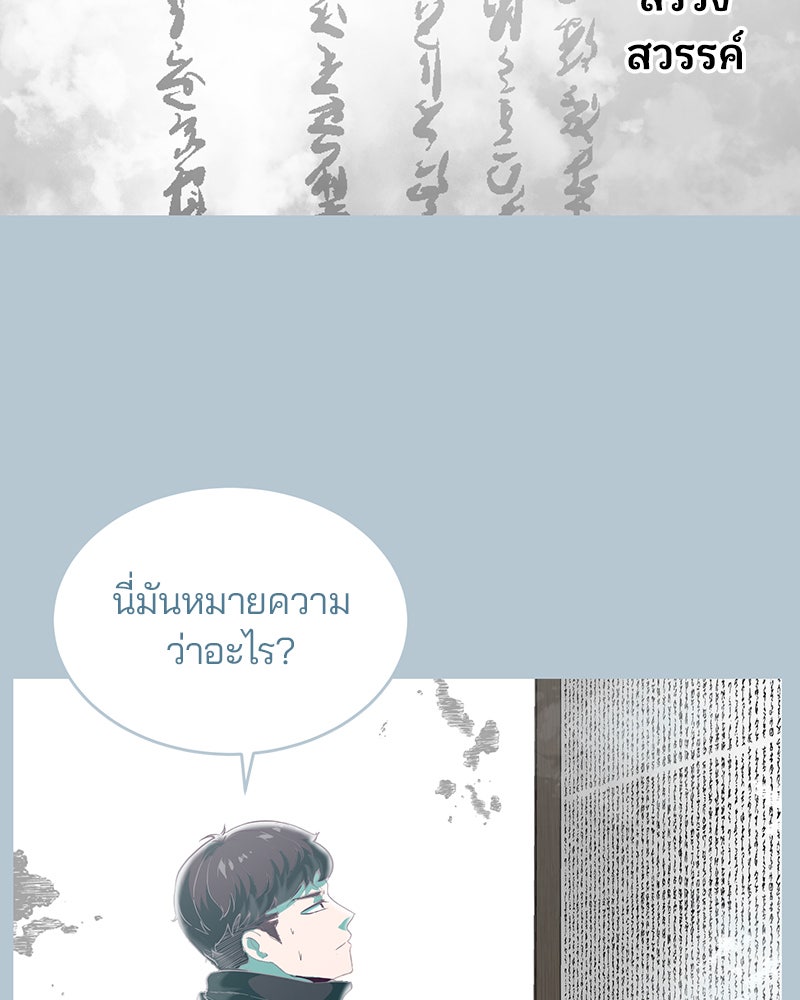 ตั๋วโกงชีวิต - หน้า 105