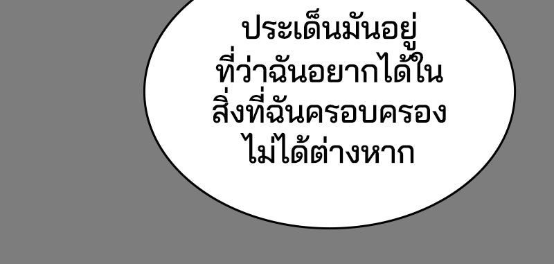 ตั๋วโกงชีวิต - หน้า 53