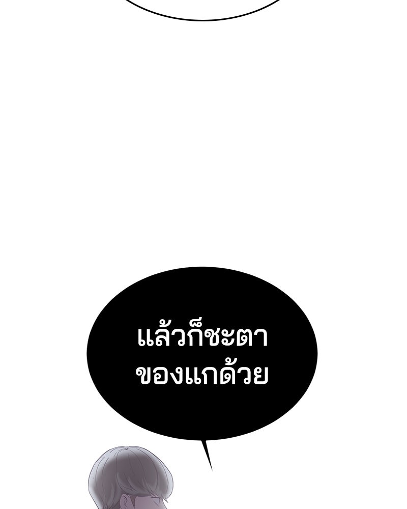 ตั๋วโกงชีวิต - หน้า 76