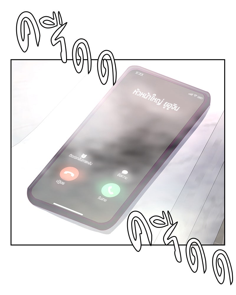 ตั๋วโกงชีวิต - หน้า 142