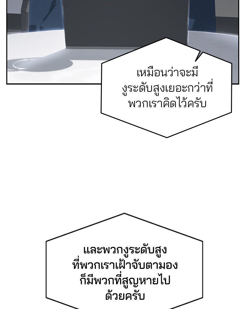 ตั๋วโกงชีวิต - หน้า 72