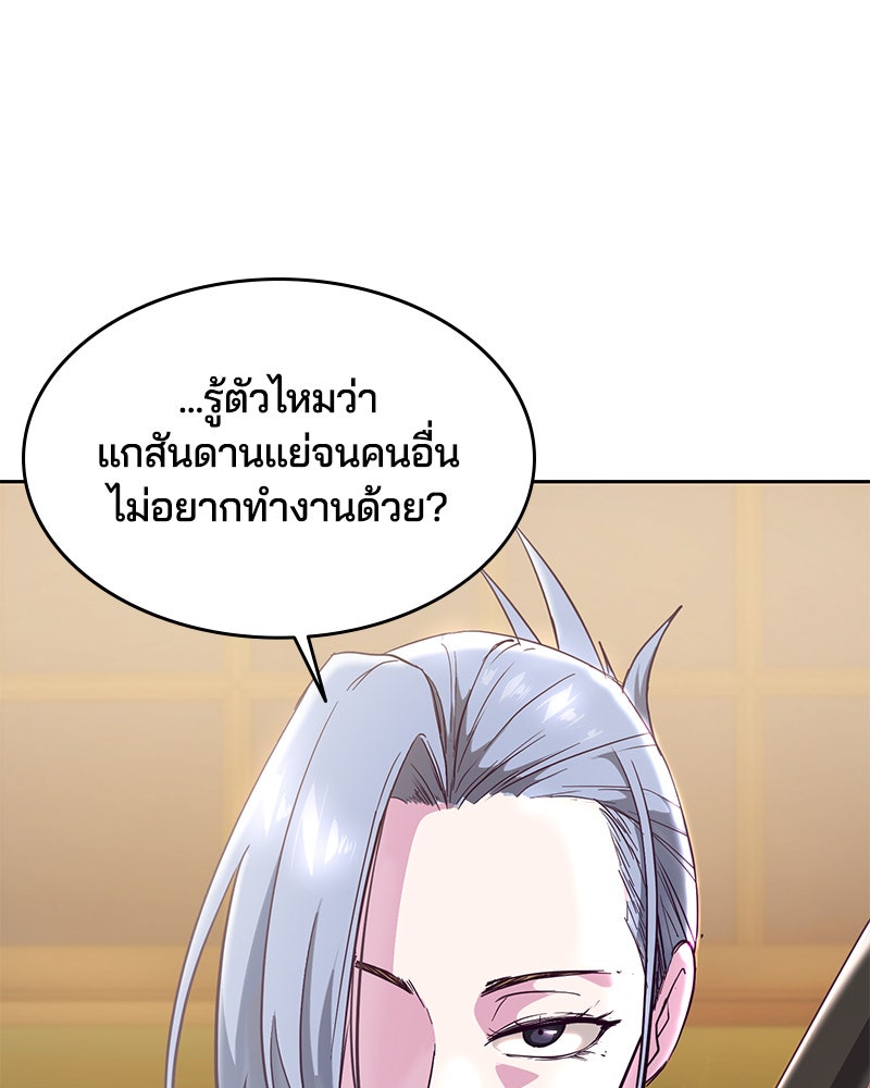 ตั๋วโกงชีวิต - หน้า 147