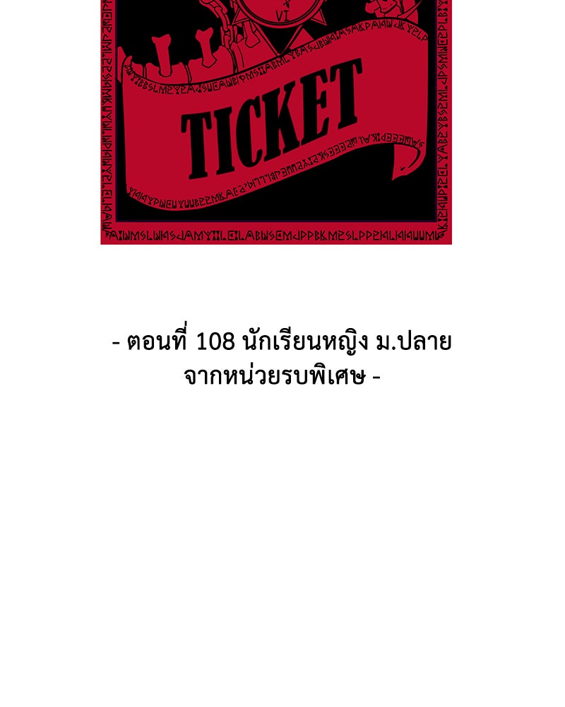 ตั๋วโกงชีวิต - หน้า 28