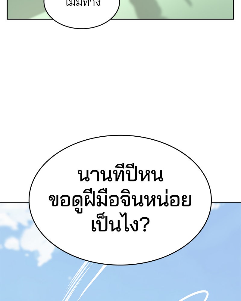 ตั๋วโกงชีวิต - หน้า 52