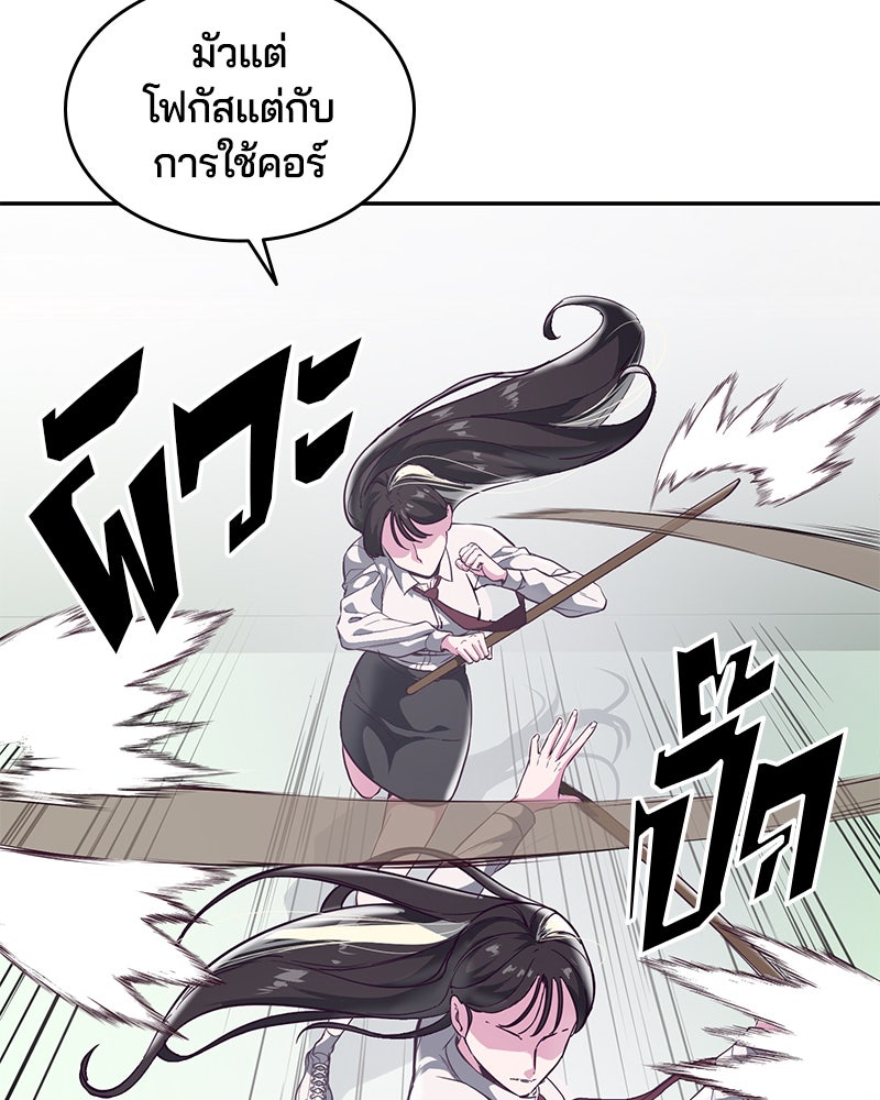 ตั๋วโกงชีวิต - หน้า 76