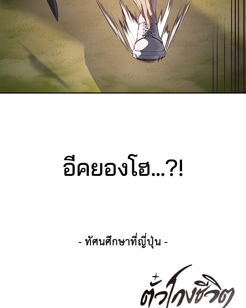 ตั๋วโกงชีวิต - หน้า 175