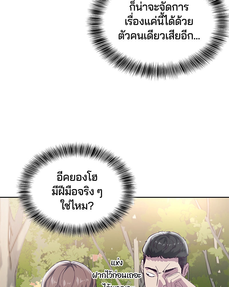 ตั๋วโกงชีวิต - หน้า 97