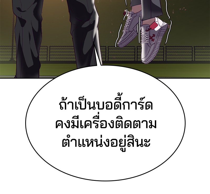 ตั๋วโกงชีวิต - หน้า 147