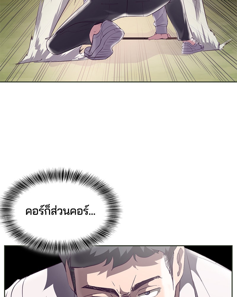 ตั๋วโกงชีวิต - หน้า 56