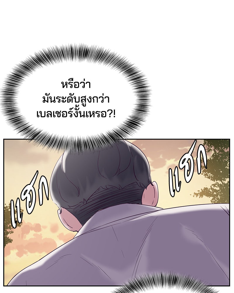 ตั๋วโกงชีวิต - หน้า 97