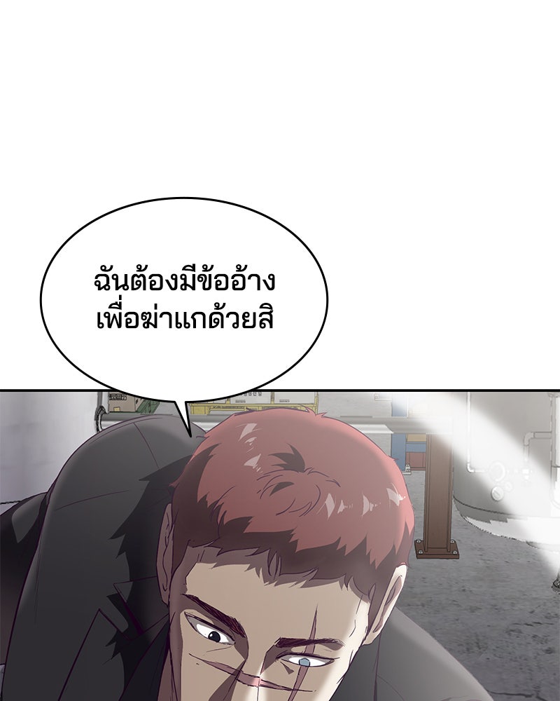 ตั๋วโกงชีวิต - หน้า 166
