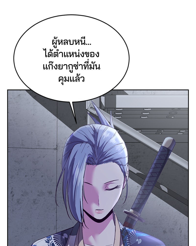 ตั๋วโกงชีวิต - หน้า 112