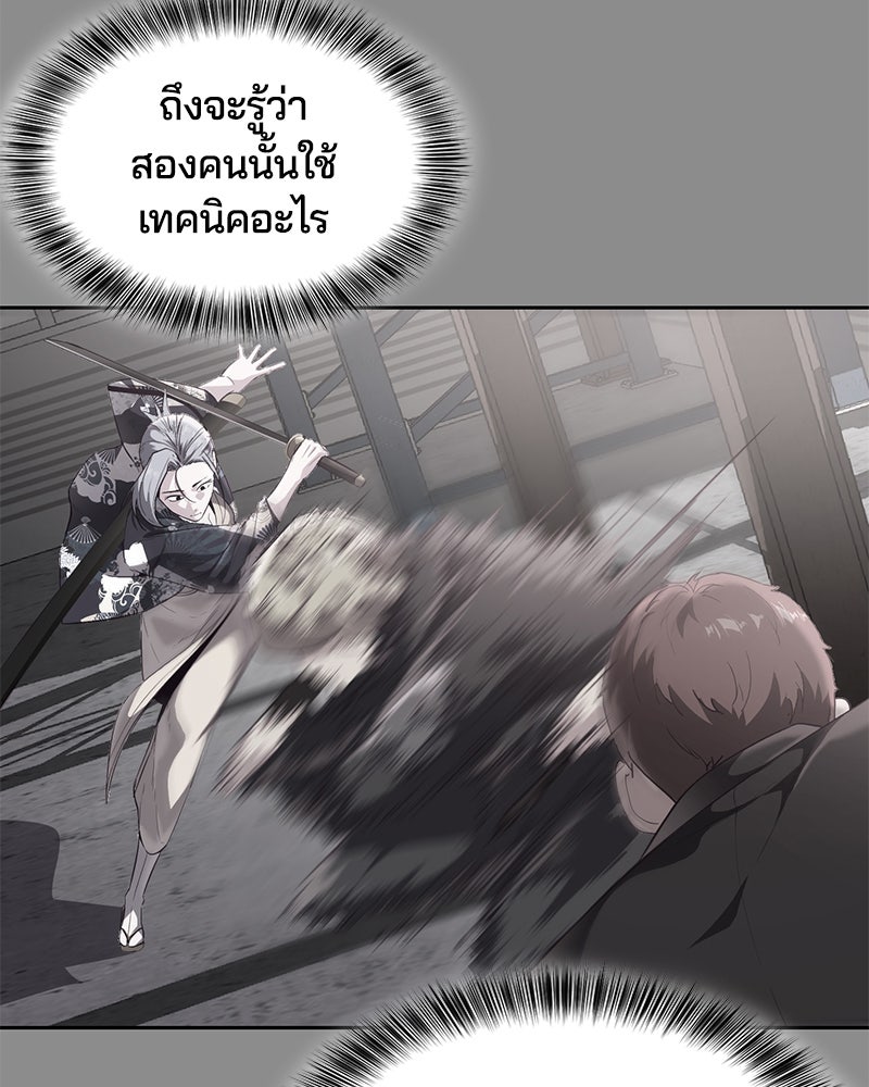 ตั๋วโกงชีวิต - หน้า 76