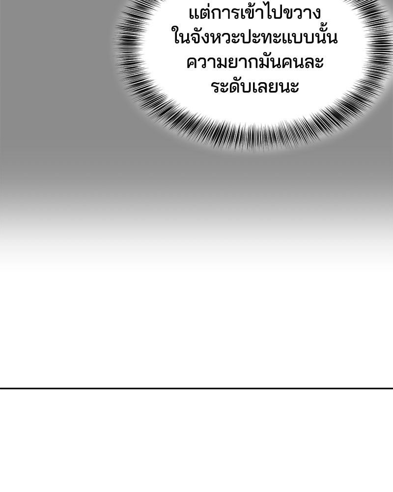 ตั๋วโกงชีวิต - หน้า 77