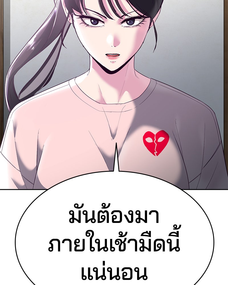 ตั๋วโกงชีวิต - หน้า 74