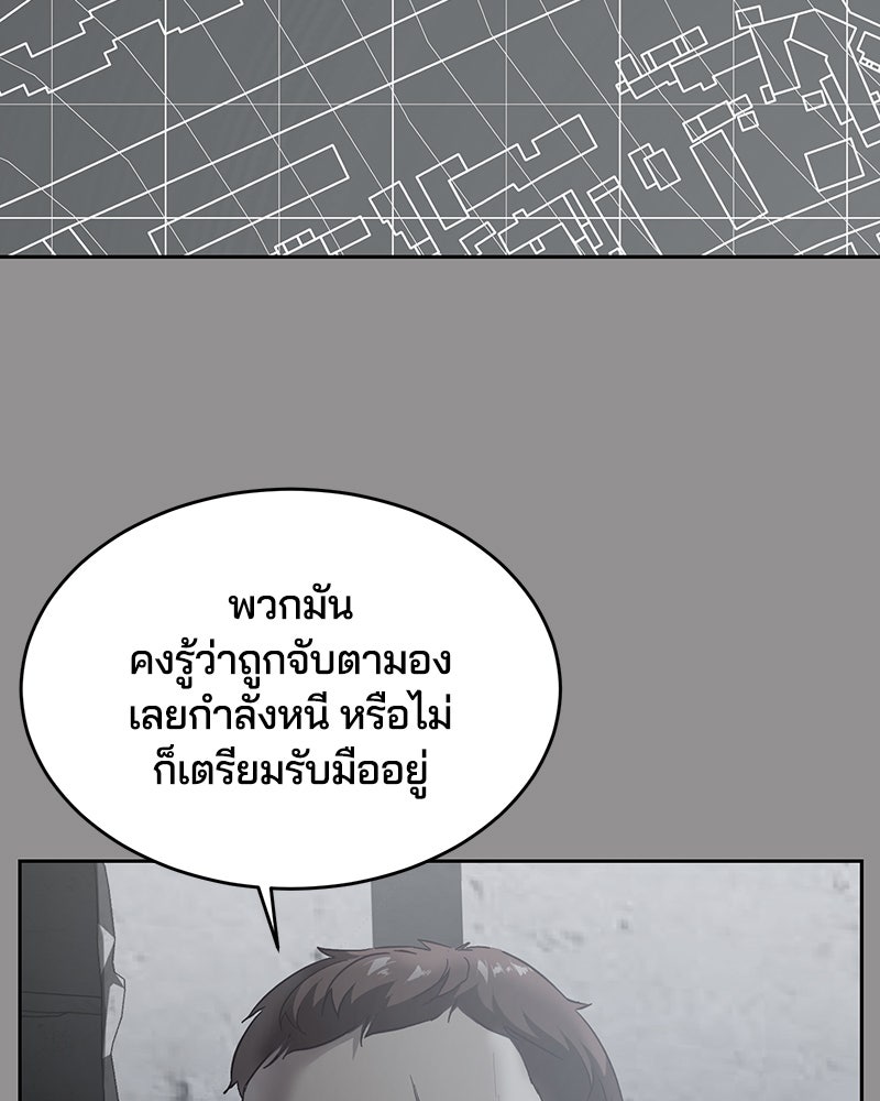 ตั๋วโกงชีวิต - หน้า 87