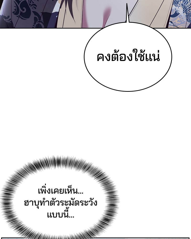 ตั๋วโกงชีวิต - หน้า 97