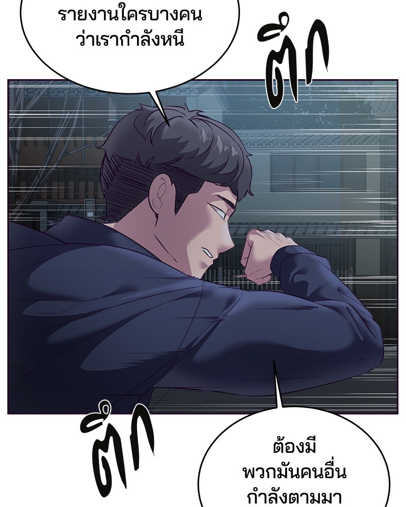ตั๋วโกงชีวิต - หน้า 3