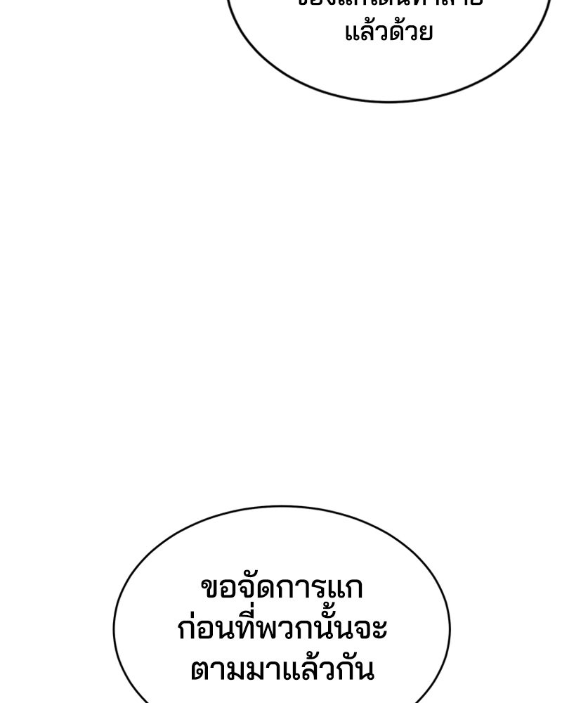 ตั๋วโกงชีวิต - หน้า 89