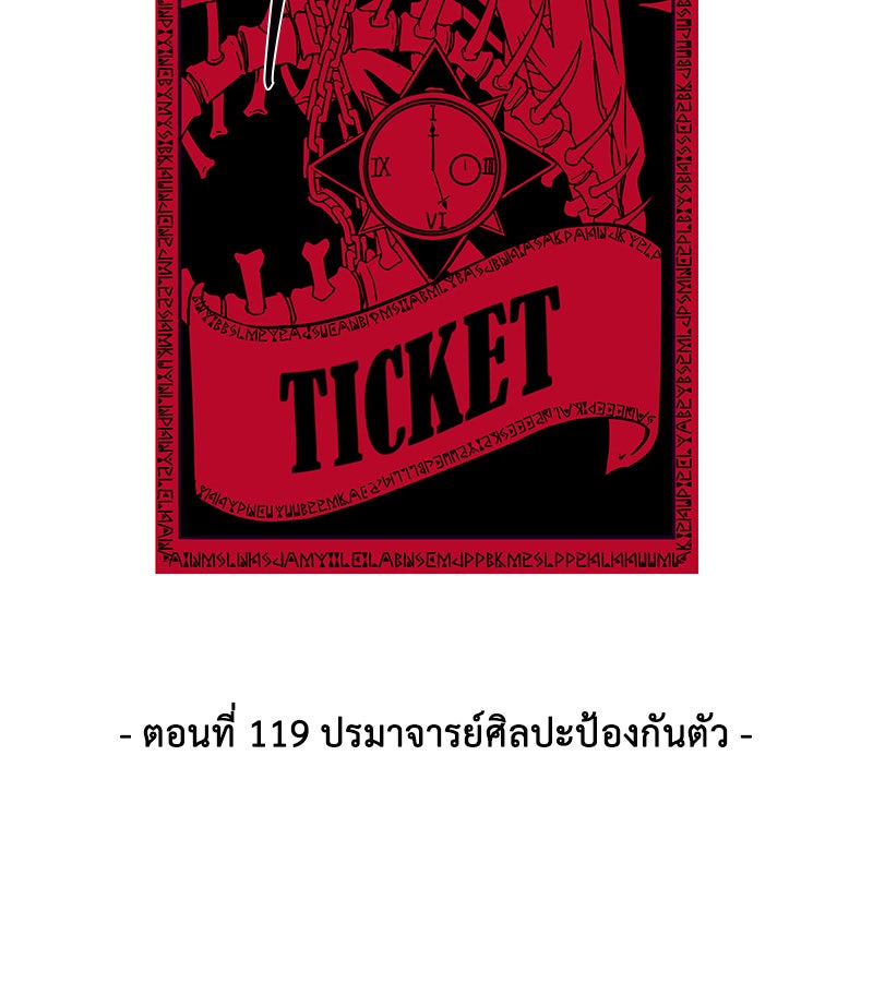 ตั๋วโกงชีวิต - หน้า 23