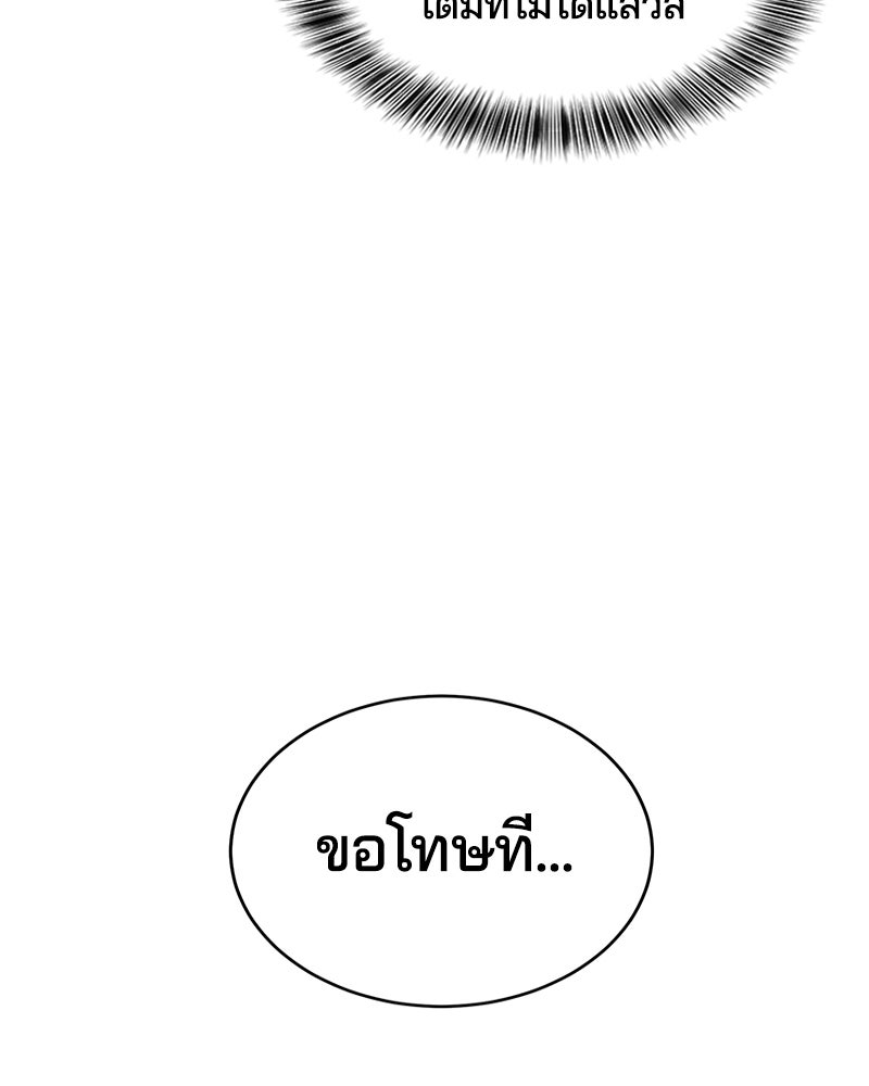 ตั๋วโกงชีวิต - หน้า 67