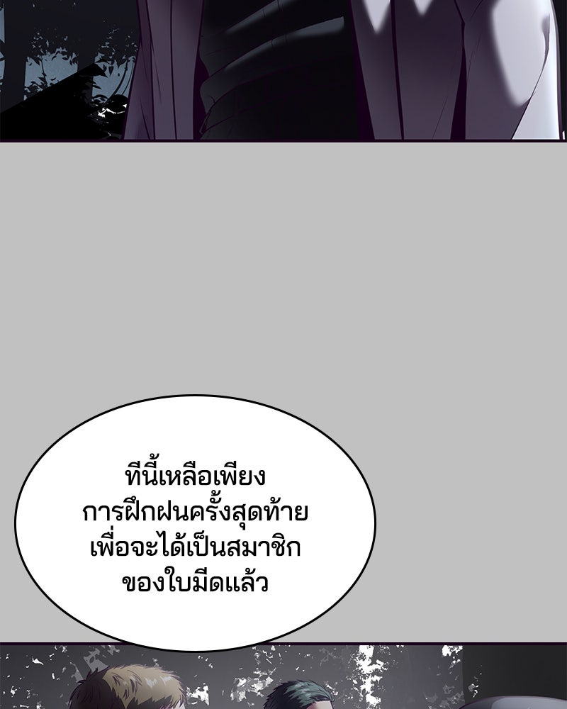 ตั๋วโกงชีวิต - หน้า 166