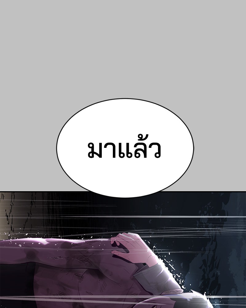 ตั๋วโกงชีวิต - หน้า 97