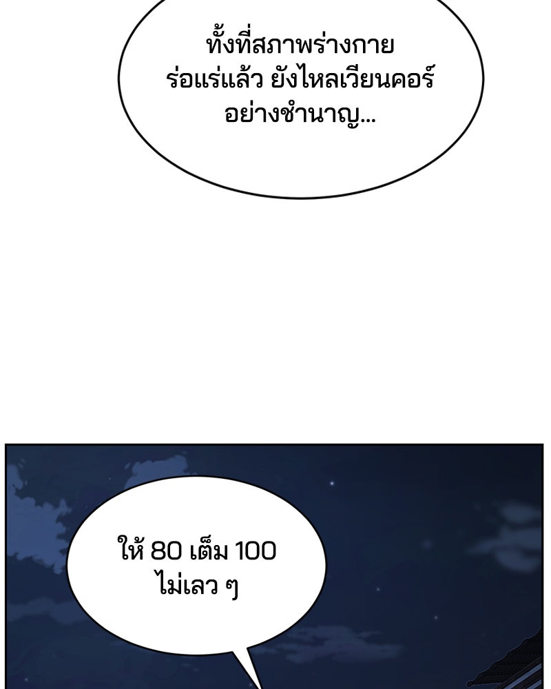 ตั๋วโกงชีวิต - หน้า 129