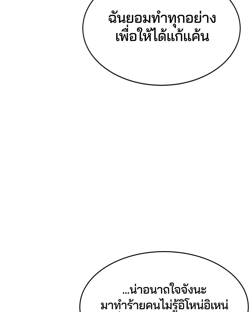 ตั๋วโกงชีวิต - หน้า 63