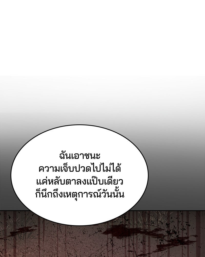 ตั๋วโกงชีวิต - หน้า 72