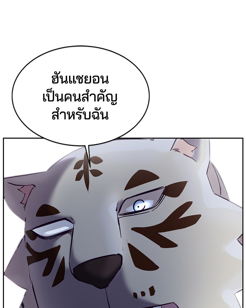 ตั๋วโกงชีวิต - หน้า 86