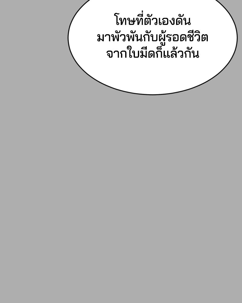 ตั๋วโกงชีวิต - หน้า 80