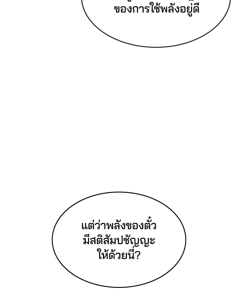 ตั๋วโกงชีวิต - หน้า 167
