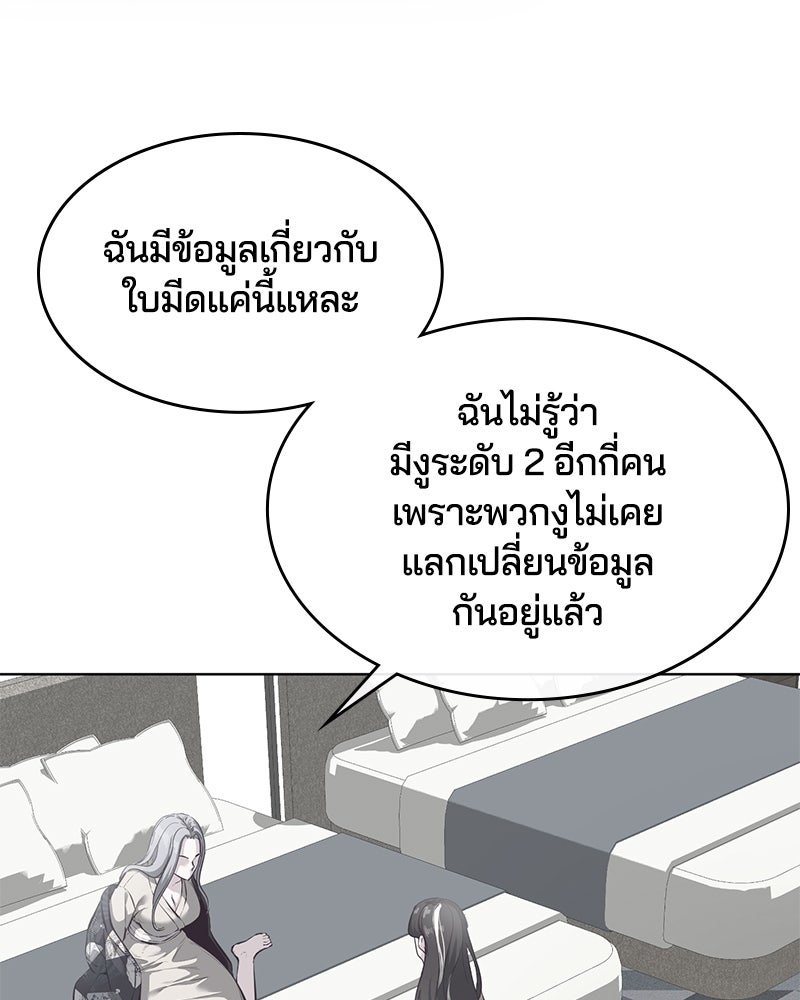 ตั๋วโกงชีวิต - หน้า 72