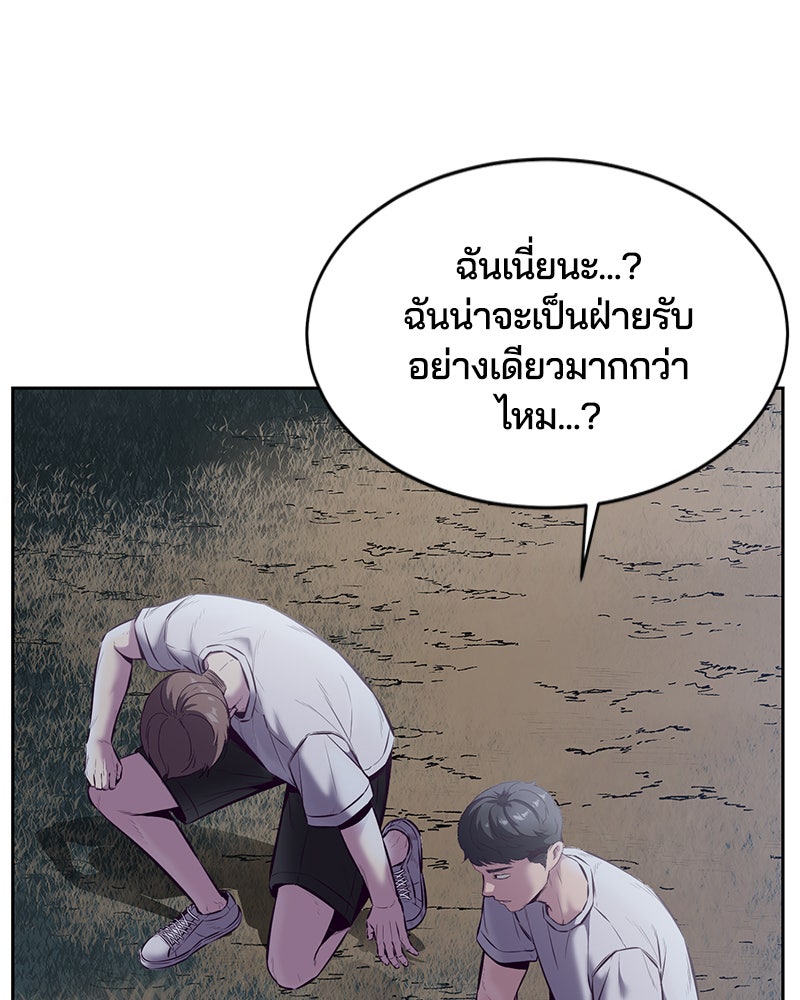 ตั๋วโกงชีวิต - หน้า 166